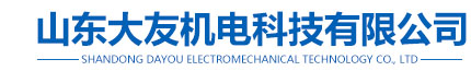 山东大友机电科技有限公司